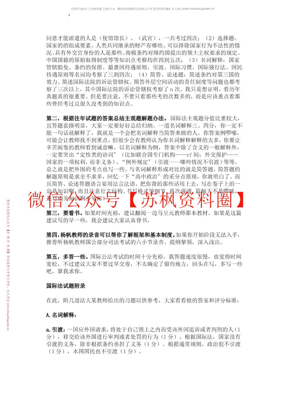 三国法